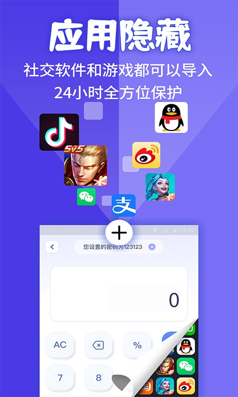 应用隐藏计算器APP v2.3.7 安卓最新版