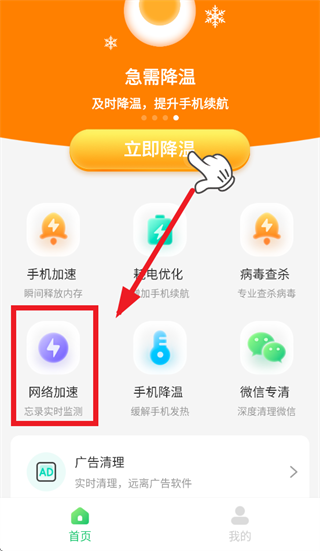 一键清理工具app