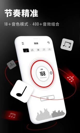 架子鼓节拍器免费版