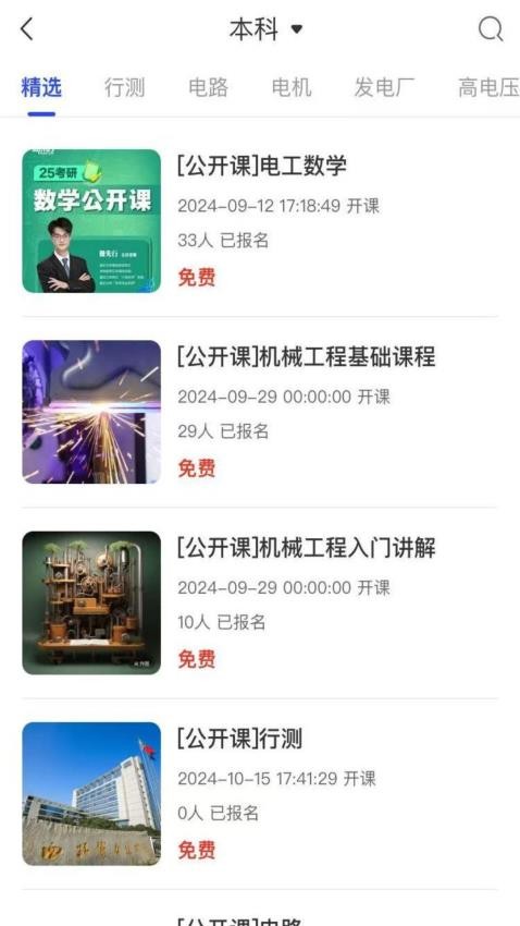 职途问道官网版