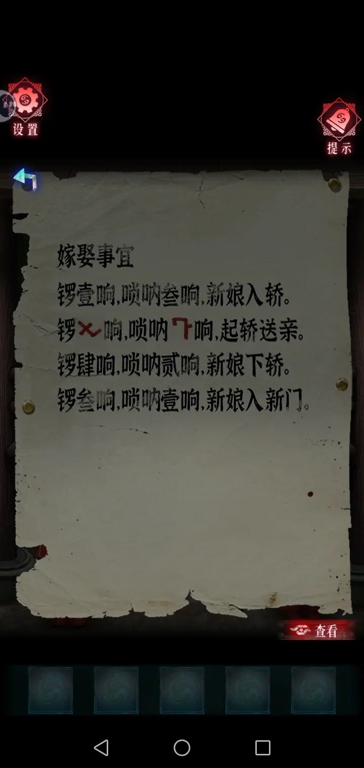 第一章图文攻略4