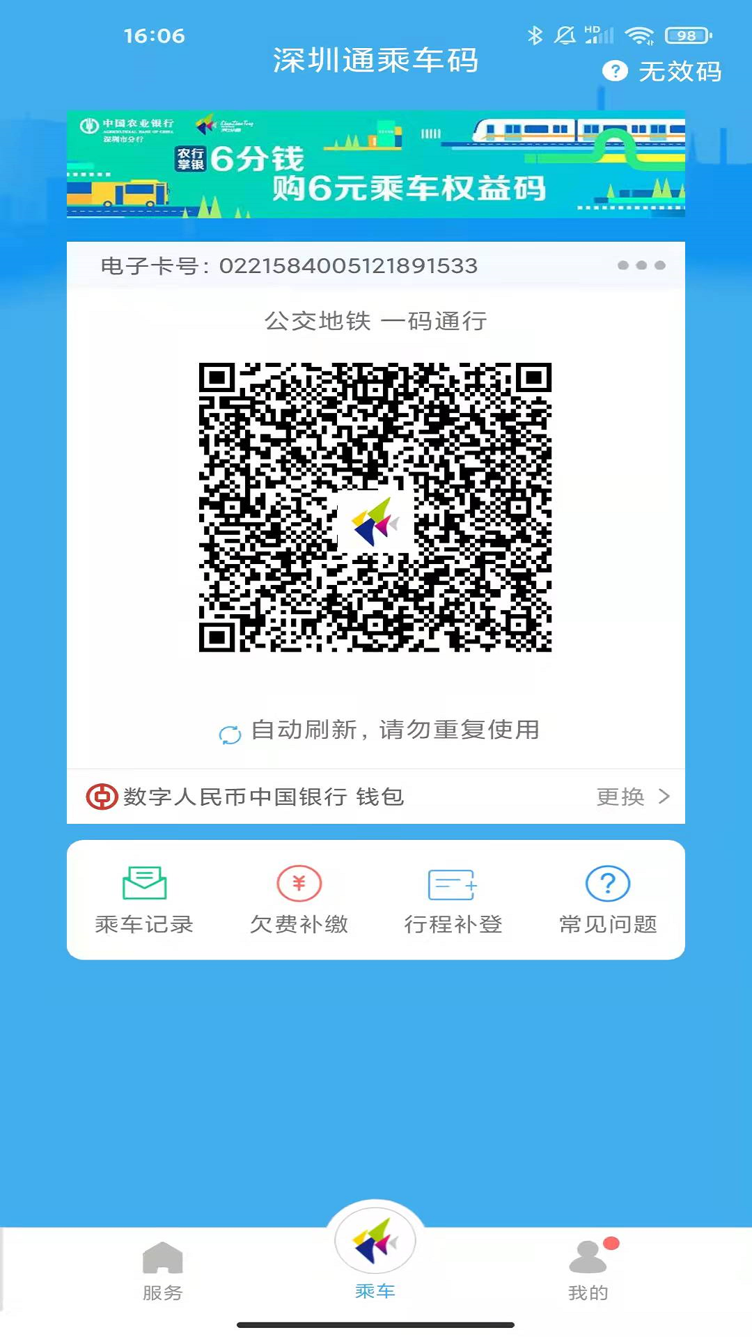 深圳通 v2.8.5 安卓最新版