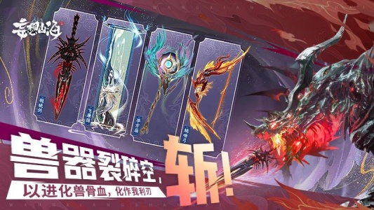 妄想山海官方版