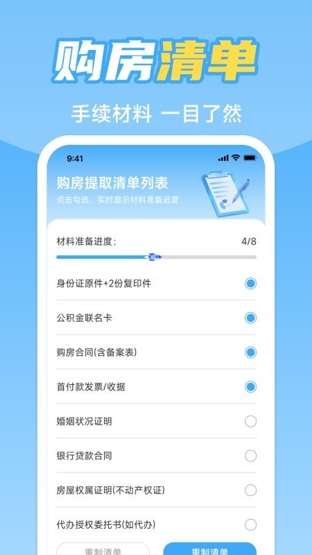 手机公积金计算助手软件