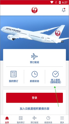 日本航空APP