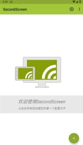 SecondScreen(平板比例修改软件) v2.9.4 安卓版