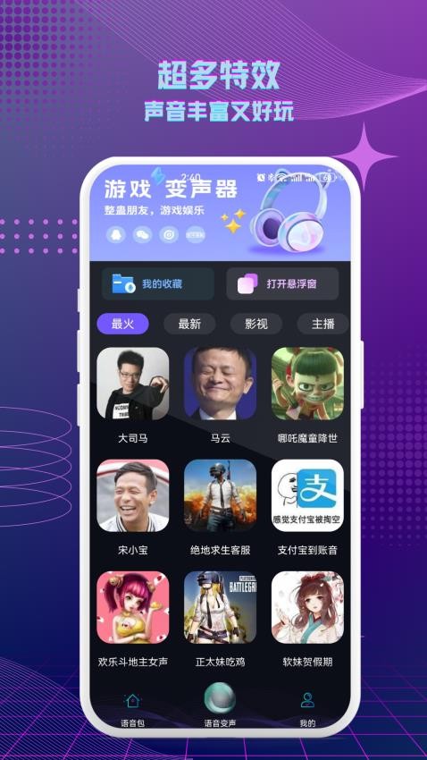 七巧手游变声器最新版