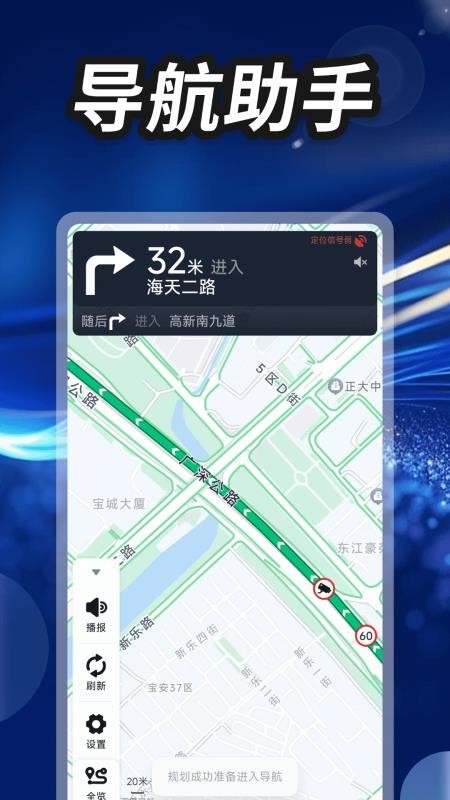 嫦娥星锐卫星导航手机版