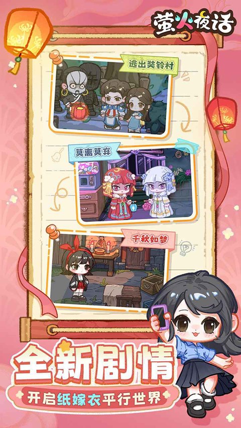 萤火夜话九游版 安卓版v1.0.0