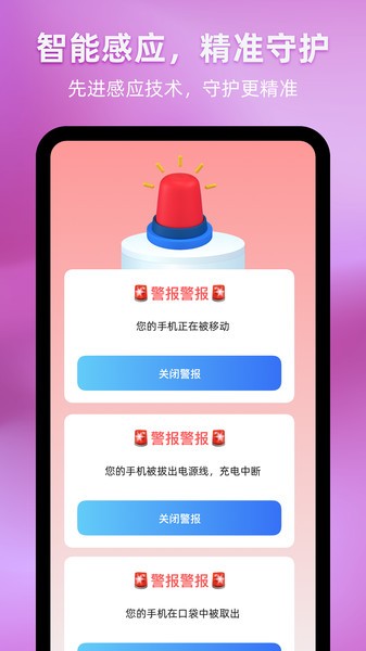 别动我的手机app