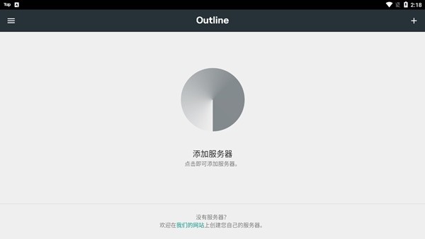 Outline APP v1.19.0 官方安卓版