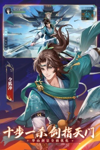 新笑傲江湖腾讯版