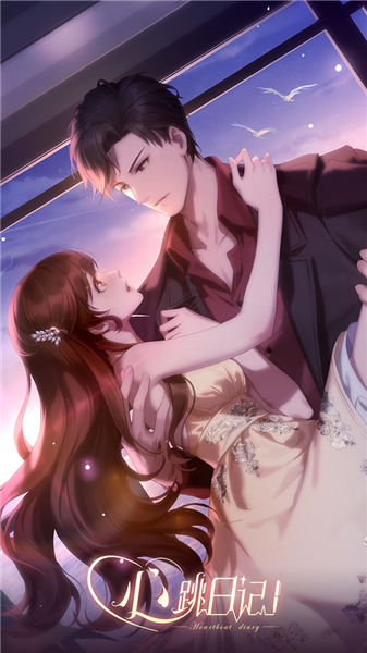 心跳日记完整版 免费版v2.37.1