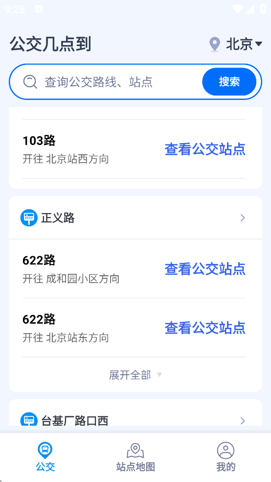 公交几点到-精准实时公交