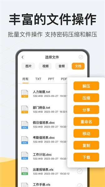 解压文件rar软件