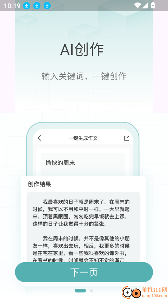 文章作文生成器手机版