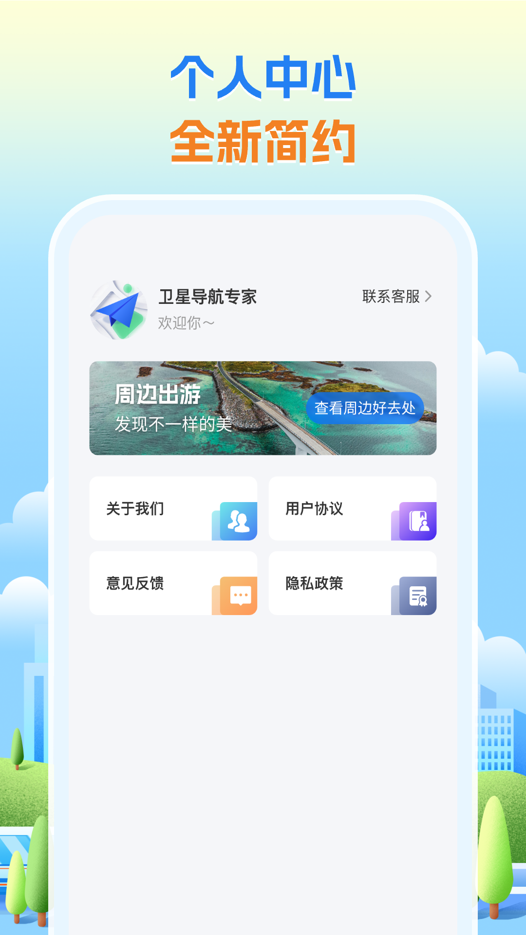 卫星导航专家app