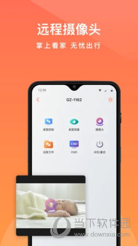 向日葵远程控制