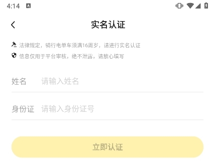 小遛共享电单车使用截图11