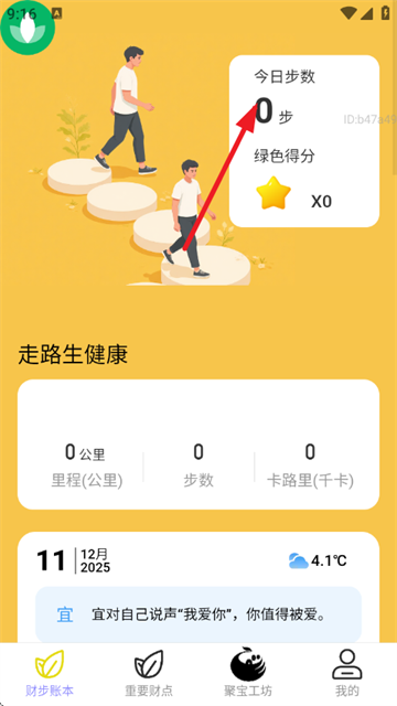 走路生财运app