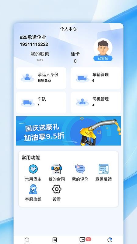 帮益把司机版官网版