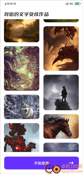 梦幻AI画家手机版