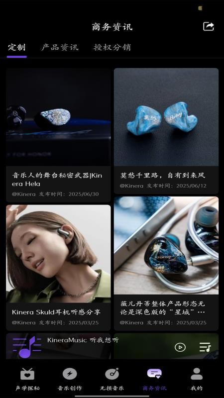 KineraMusic官方版