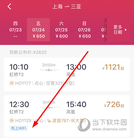 找到下方标有“机上WIFI”标志的航班