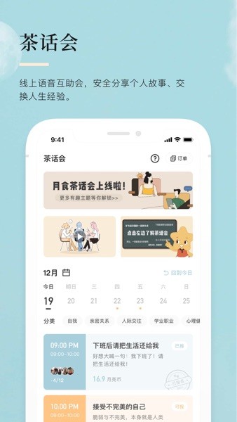 月食app(KnowYourself出品)