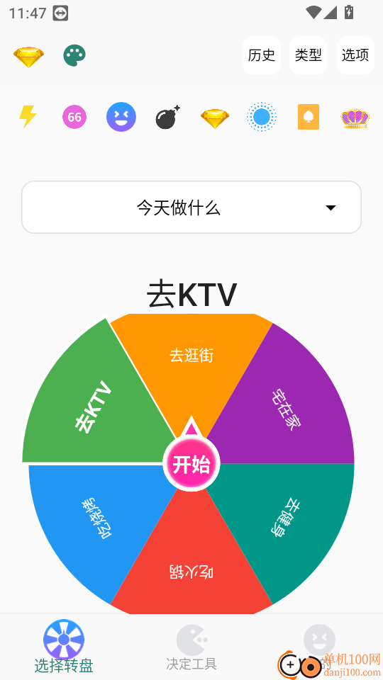 聚会小决定app免费版
