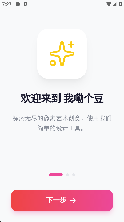 我嘞个豆拼豆安卓版