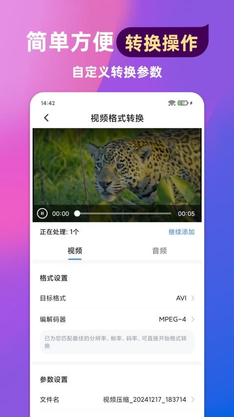 格式转换通手机版