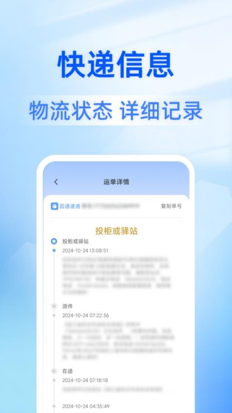 全平台快递查官方版
