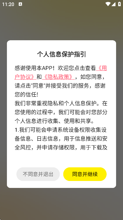 等伴app最新版本