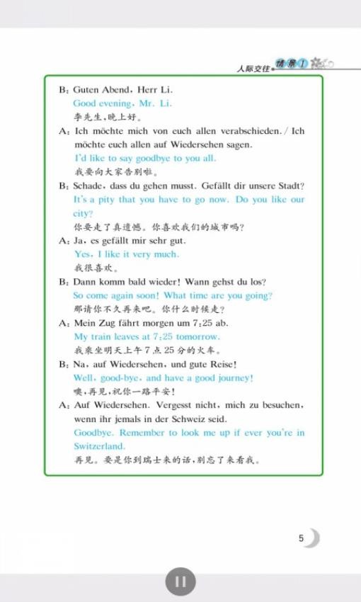 同济德语官方版