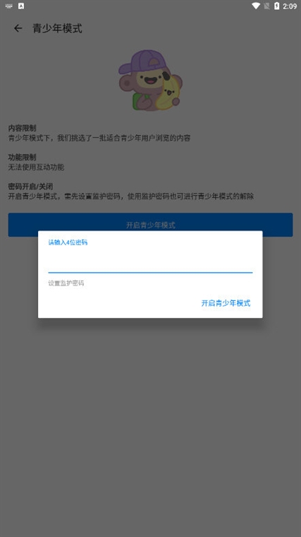 怎么开启青少年模式配图4