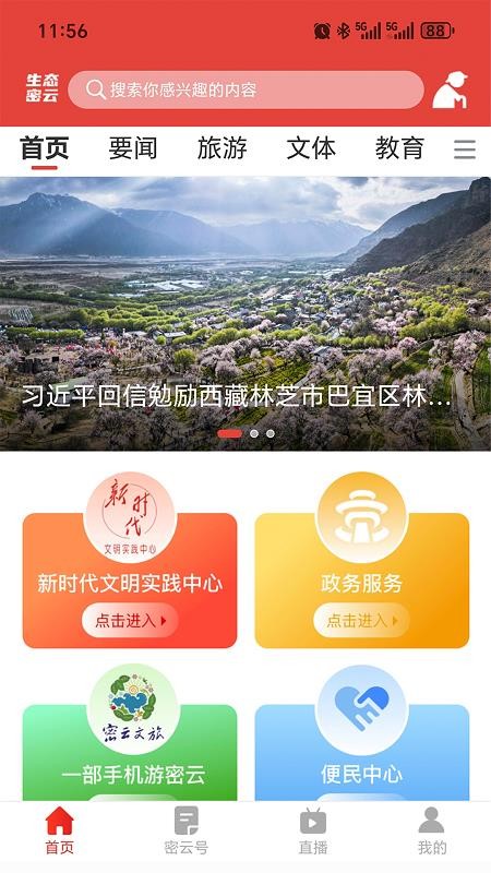 生态密云官网版