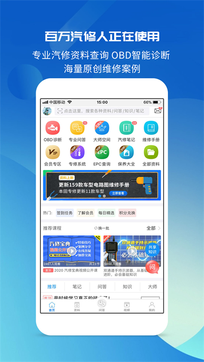 汽修宝典app下载免费官方