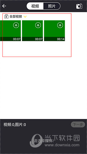 快剪视频编辑视频选择界面2