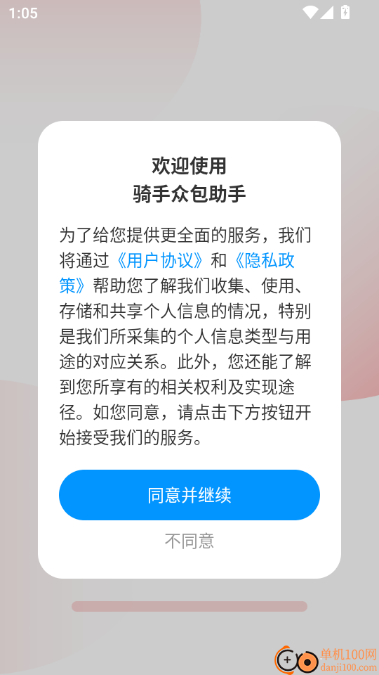 骑手众包助手免费版