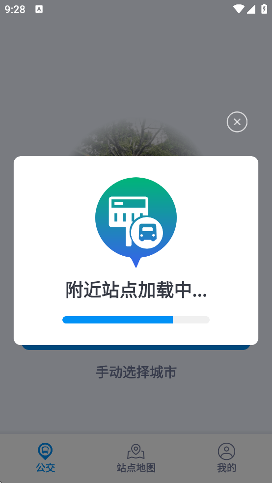 公交几点到-精准实时公交