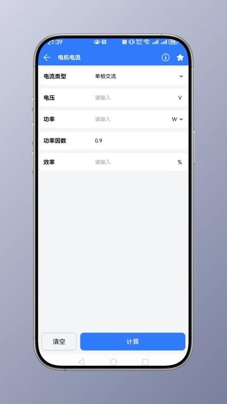 电工计算免费版app