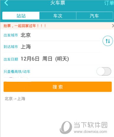 去哪儿客户端APP下载