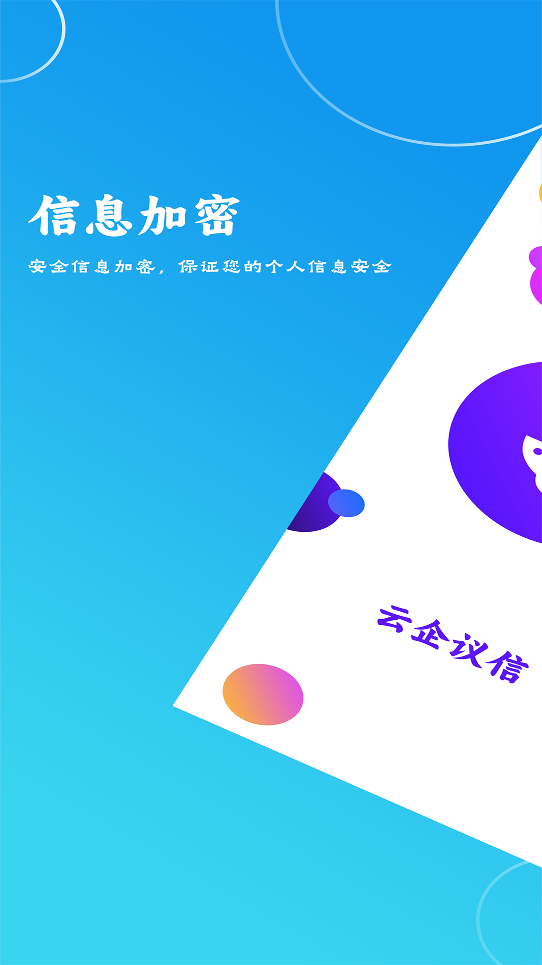 云企议信 v1.0.7 安卓版