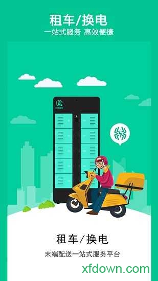 智租出行电动车(智租换电)