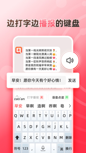 听说输入法 v1.9.1 安卓版