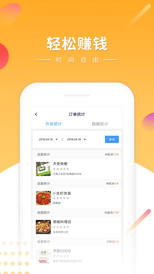 快车新骑手版app下载