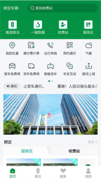 山东高速智慧出行APP v1.0.7 安卓版