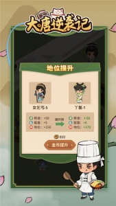 大唐逆袭记无限金币破解版