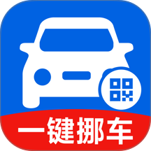 挪车号码助手最新版